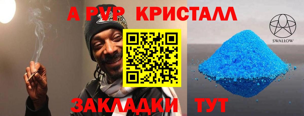 Альфа ПВП кристаллы Протвино