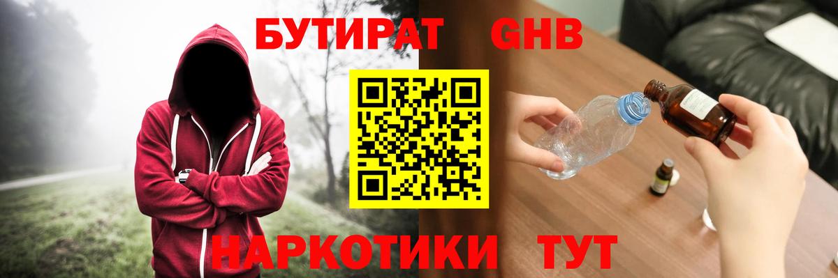 Бутират жидкий экстази  Вход с VPN  Протвино 