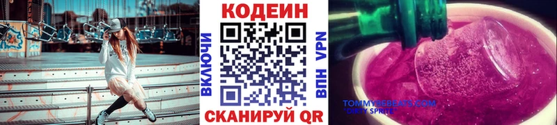 Кодеиновый сироп Lean Purple Drank  закладки  Протвино 