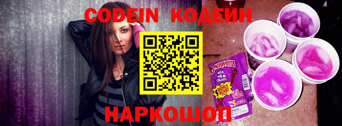 Кодеин напиток Lean (лин) Протвино