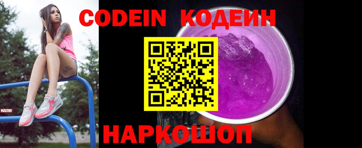 Кодеиновый сироп Lean напиток Lean (лин)  Кодеин напиток Lean (лин)  Протвино  Вход с VPN 