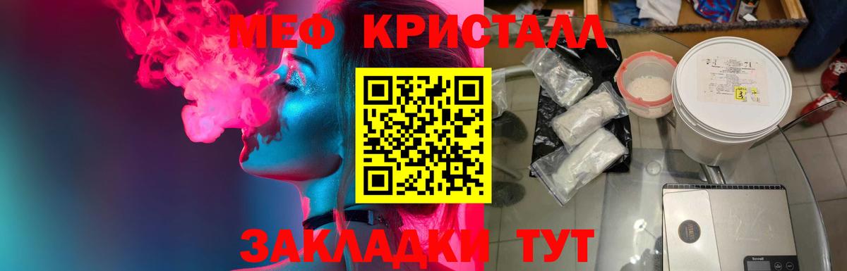 Протвино  МЕФ мука  МЯУ-МЯУ кристаллы  Мефедрон  Вход с VPN  МЕФ 