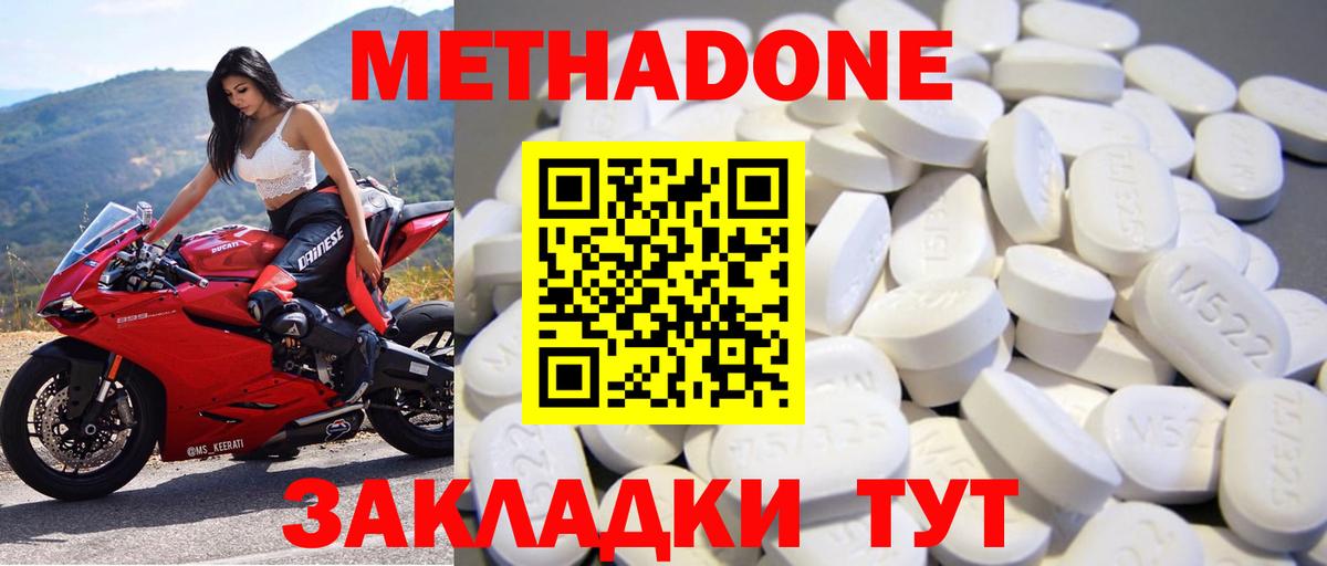 Протвино  МЕТАДОН кристалл  Вход с VPN  МЕТАДОН кристалл 